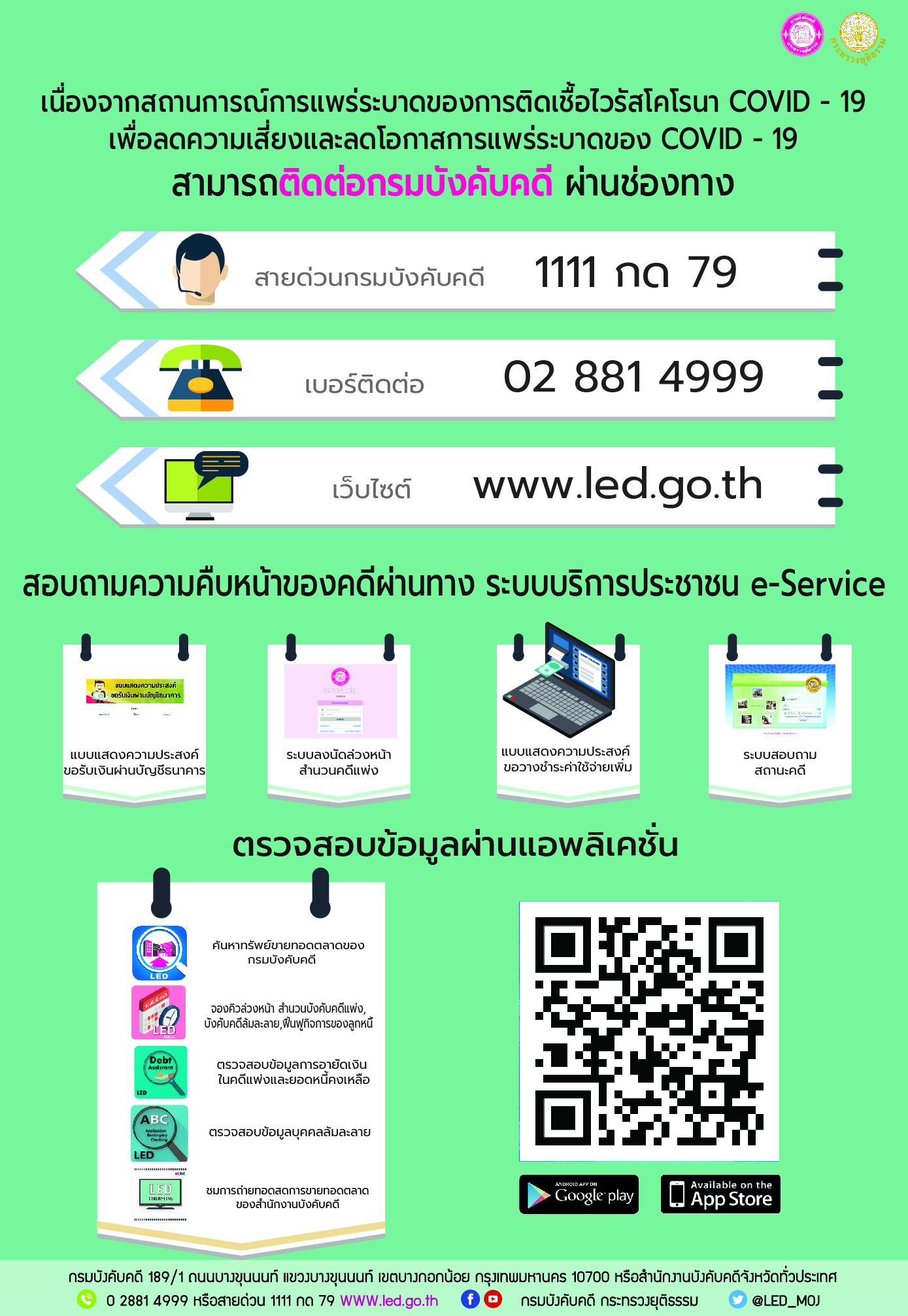 ﻿การแพร่ระบาดของการติดเชื้อไวรัสโคโรนา COVID-19 เพื่อลดความเสี่ยงและลดโอกาสการแพร่ระบาดของ COVID-19